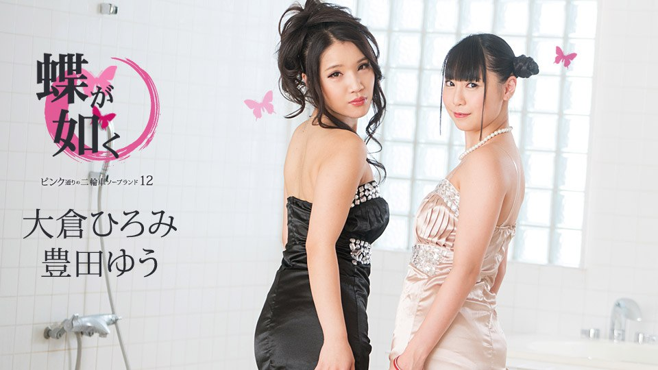 Poster of 060620_001 - Chú bướm hồng xinh đẹp