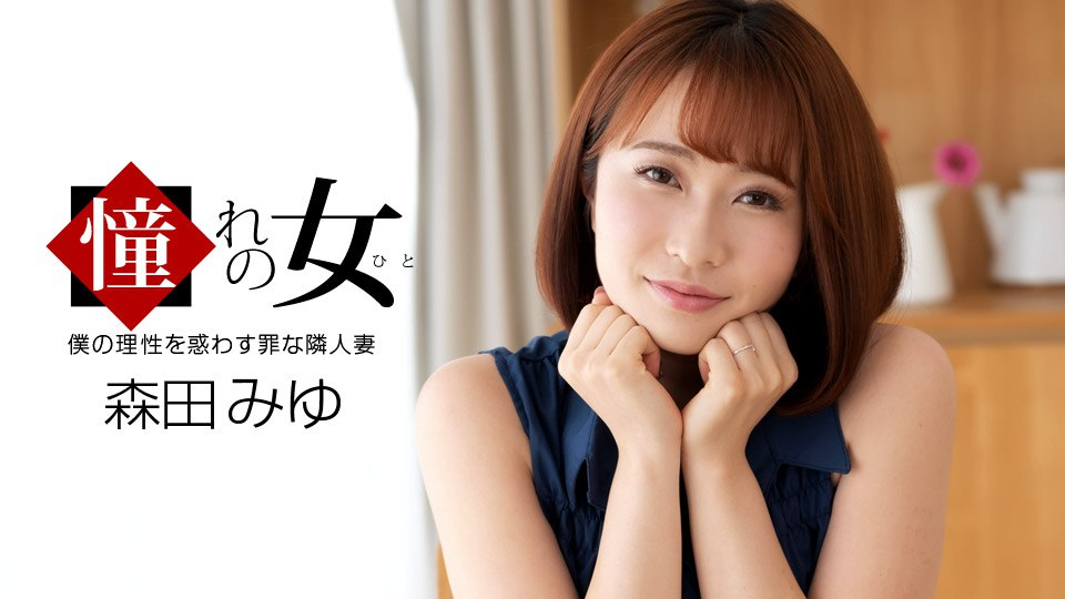 Poster of 061921_001 - Nữ thần mà tôi ngưỡng mộ