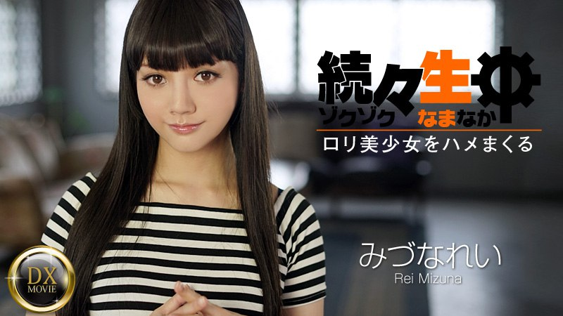 Poster of 0698 - Em gái loli đáng yêu thành bồn chứa tinh