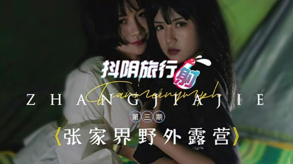 Poster of DYTM003 - Khu cắm trại hoang dã