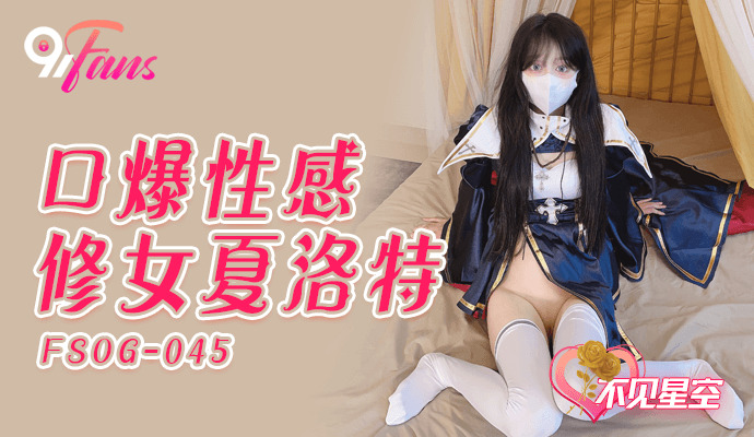 Poster of FSOG045 - Em gái đam mê thổi kèm