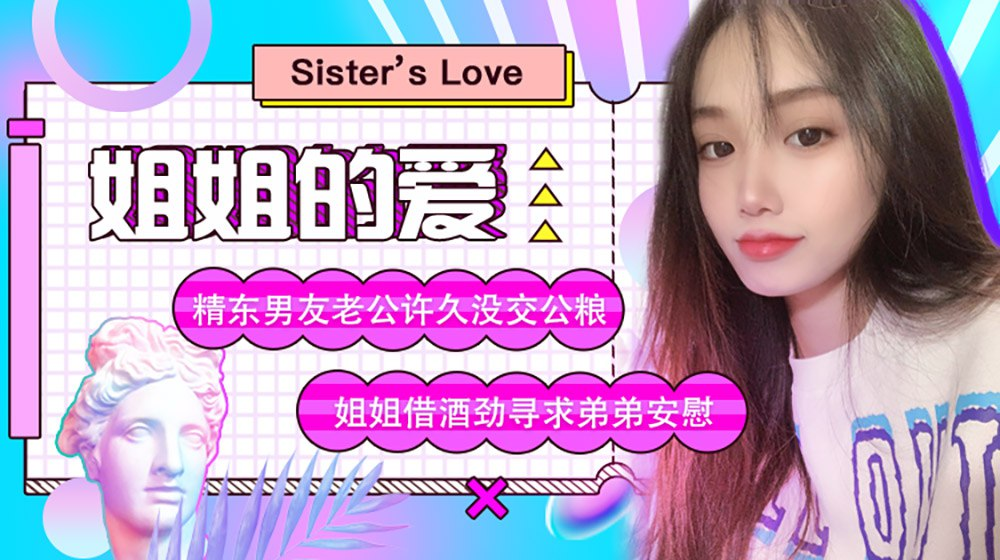 Poster of JD003 - Tình yêu chung của hai chị em