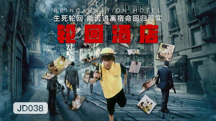 Poster of JD038 - Khách sạn sung sướng Samsara Part 1