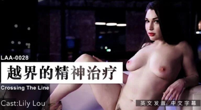 Poster of LAA0028 - Giúp em trị chấn thương tâm lý