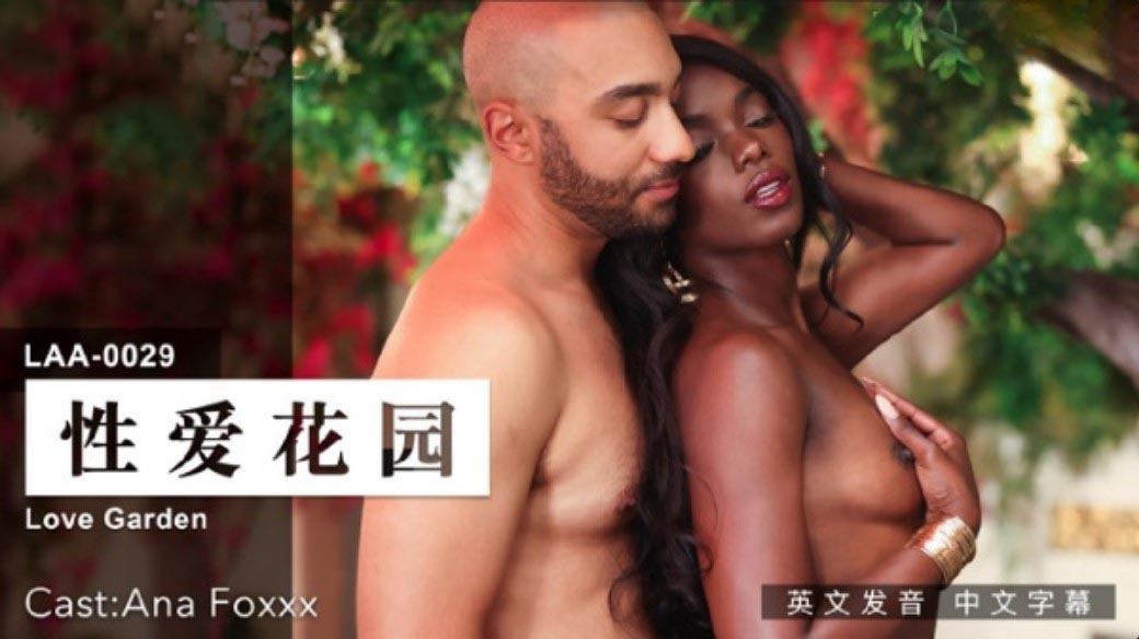 Poster of LAA0029 - Khu vườn dục vọng