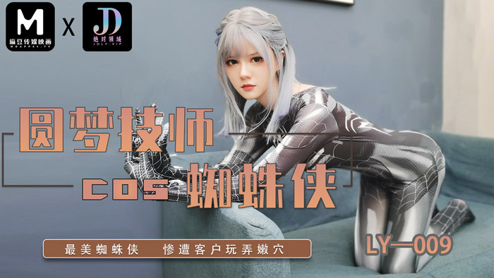 Poster of LY009 - Em gái cosplayer chiều khách