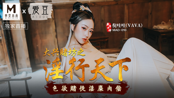 Poster of MAD010 - Tệ nạn ổ cờ bạc