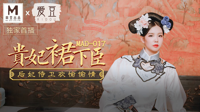 Poster of MAD017 - Váy của vương phi