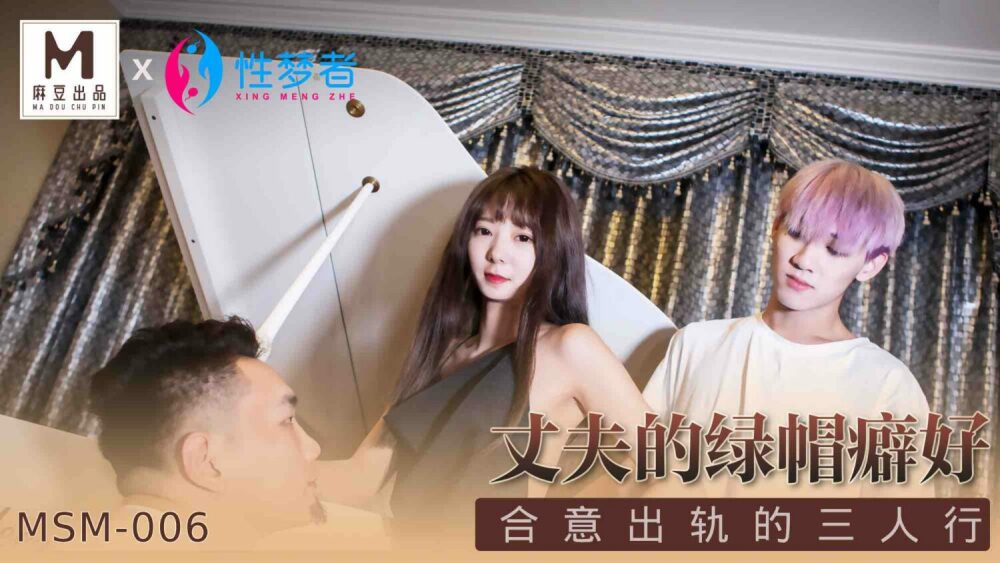 Poster of MSM006 - Cô nàng cá tính với phong cách mạnh mẽ