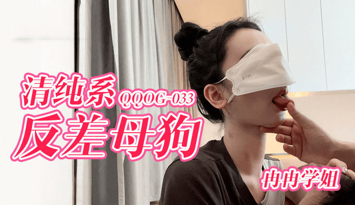 Poster of QQOG033 - Con đĩ tiềm năng trong tương lai