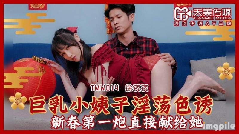 Poster of TMW014 - Em dâu ngực bự dâm đãng