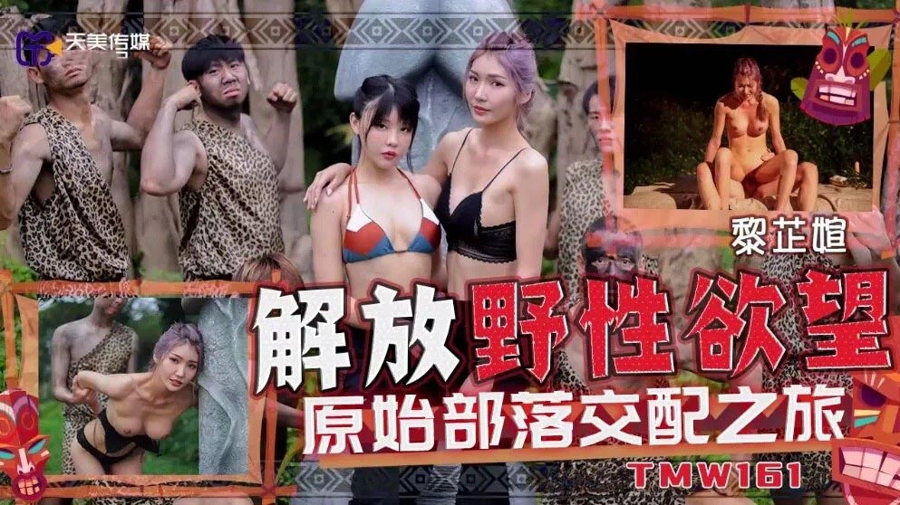 Poster of TMW161 - Bộ lạc nguyên thủy